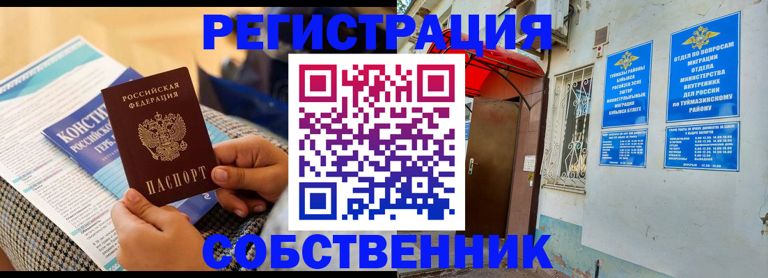 прописка законно в Новоуральске